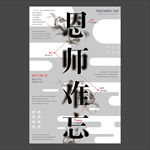教师节海报