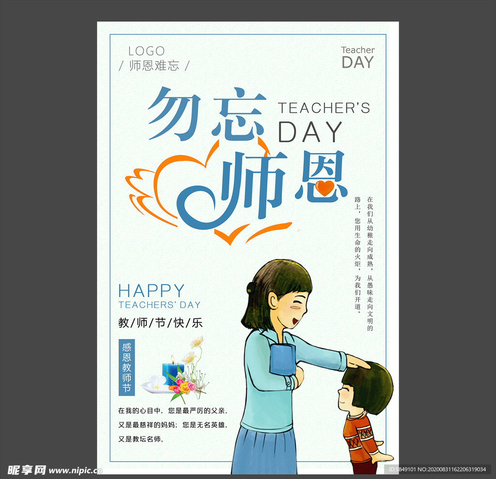 教师节海报