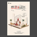 教师节海报