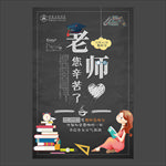 教师节海报