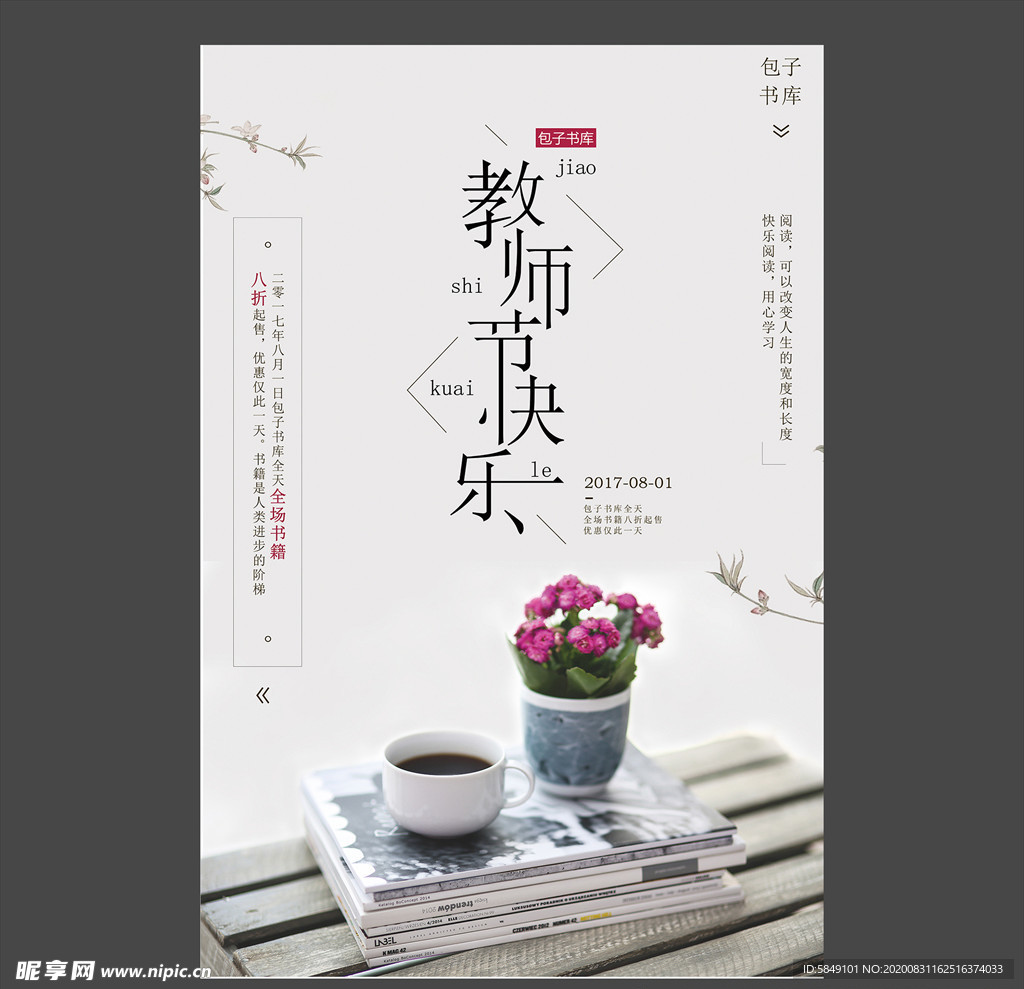 教师节海报