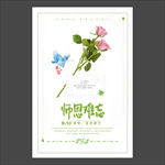 教师节海报