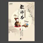 教师节海报