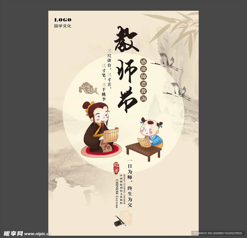 教师节海报