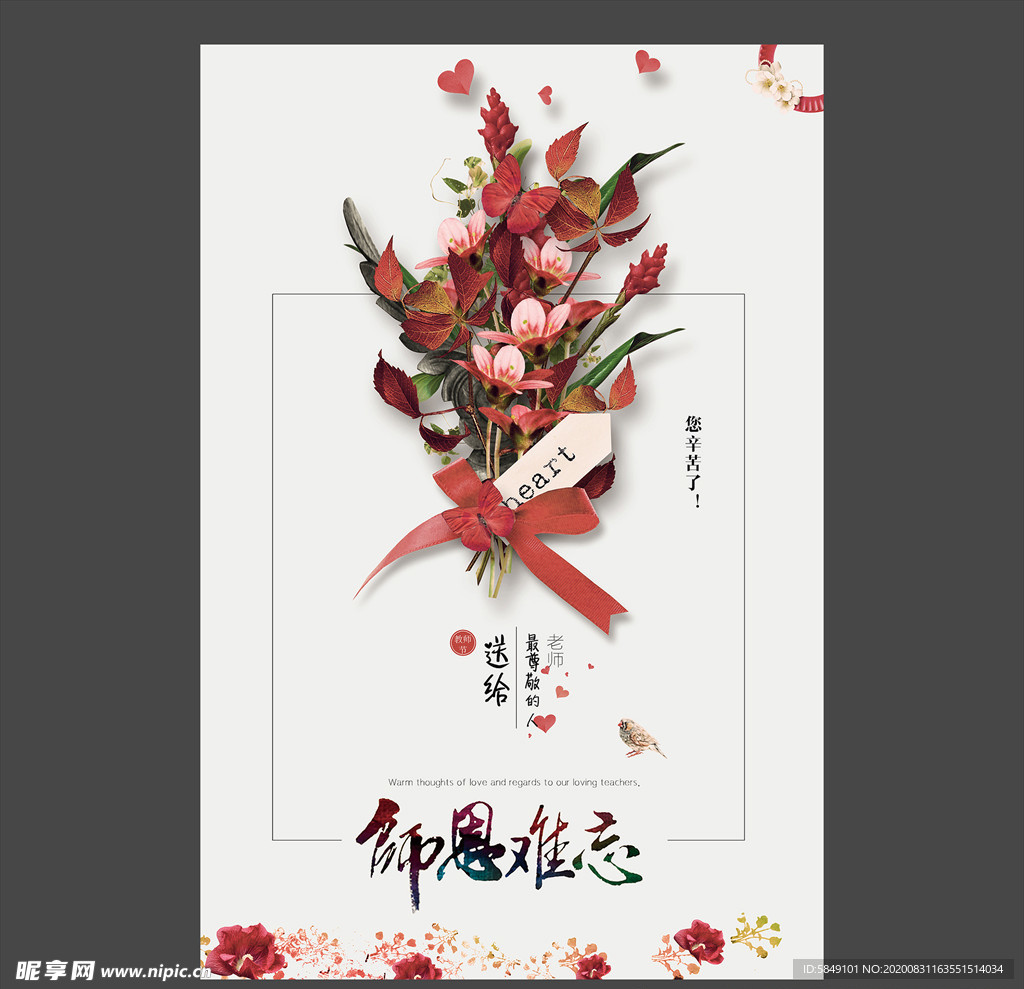 教师节海报