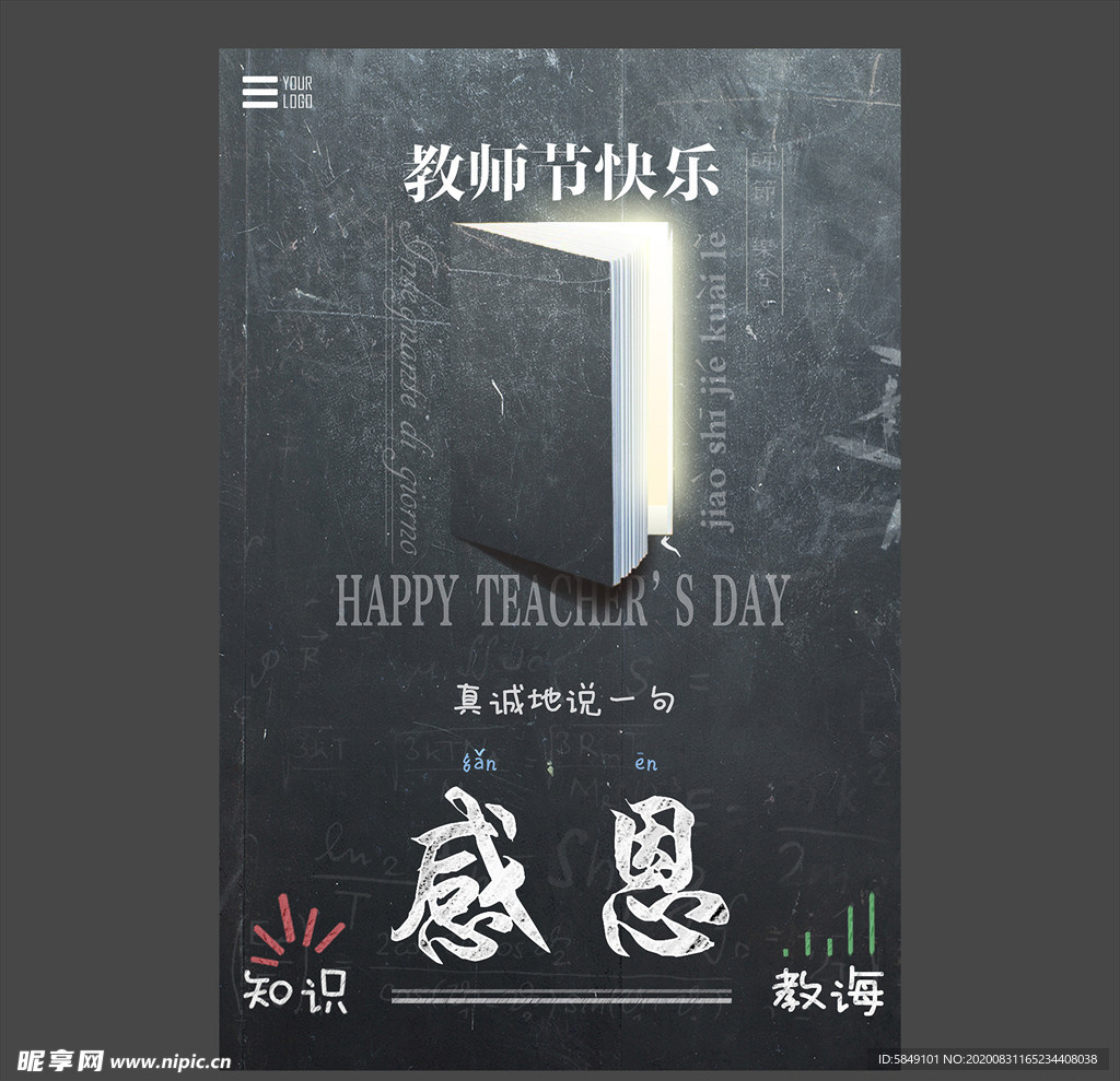 教师节海报