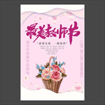 教师节海报