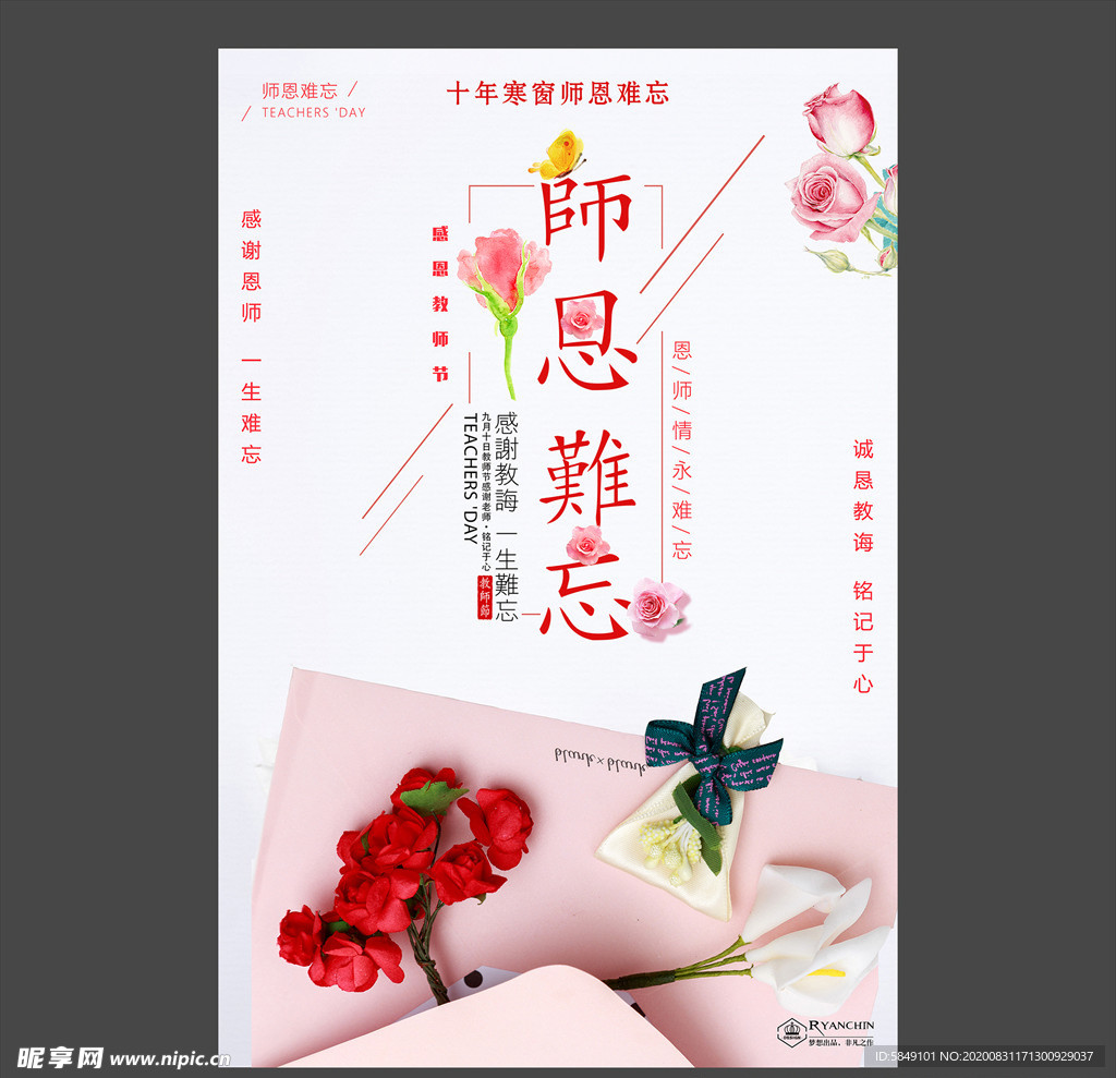 教师节海报