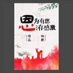 教师节海报
