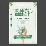 教师节海报