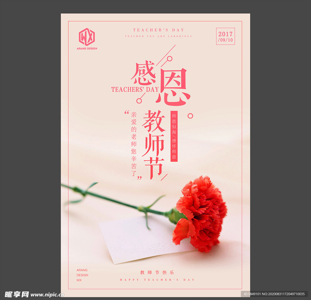 教师节海报