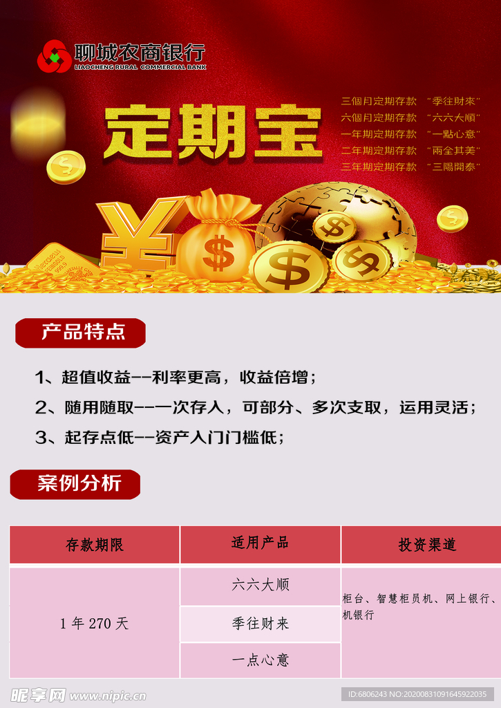 银行 金币 海报 钱 农商银行