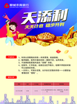 银行 金币 海报 钱 农商银行