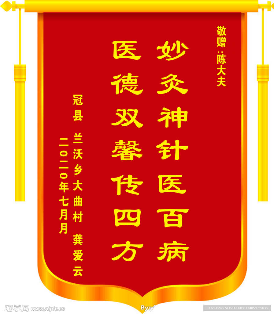 锦旗