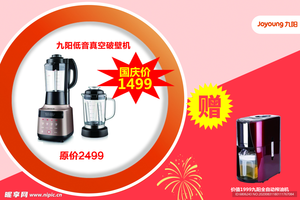 九阳 厨房 电器 单页 豆浆机