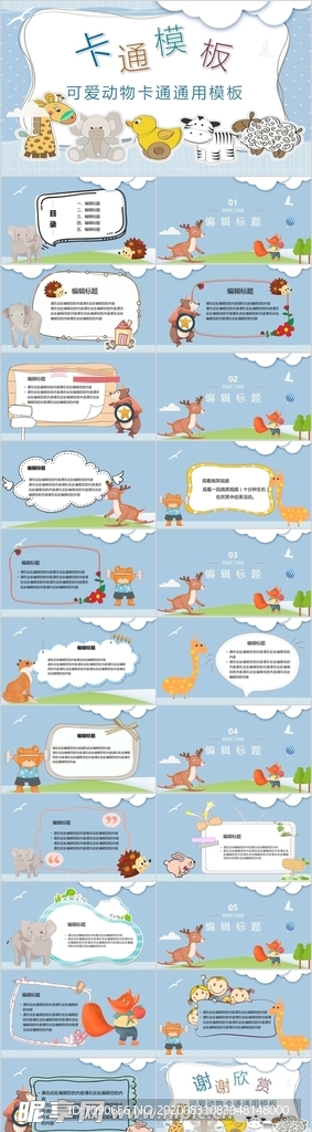 卡通小动物教学课件PPT模板