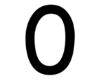 数字0图片
