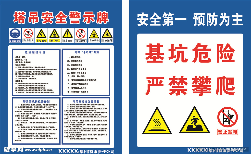 塔吊安全警示牌  基坑危险