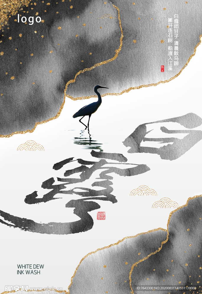 白露