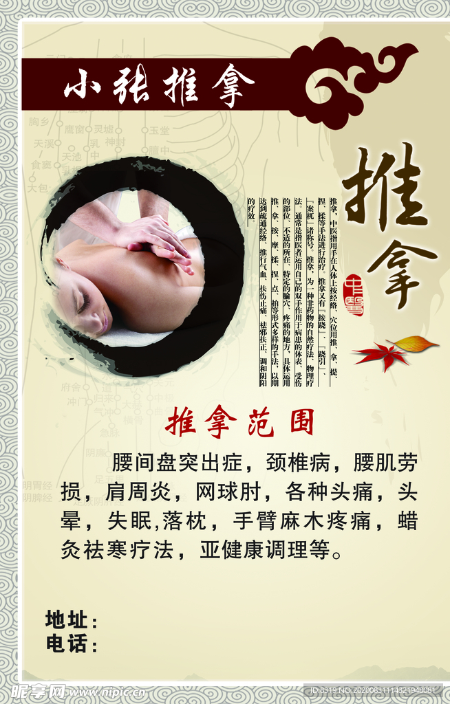 推拿