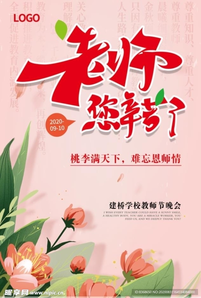 教师节海报