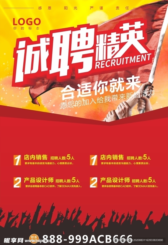 招聘海报