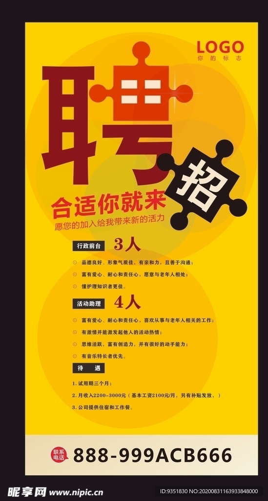 招聘