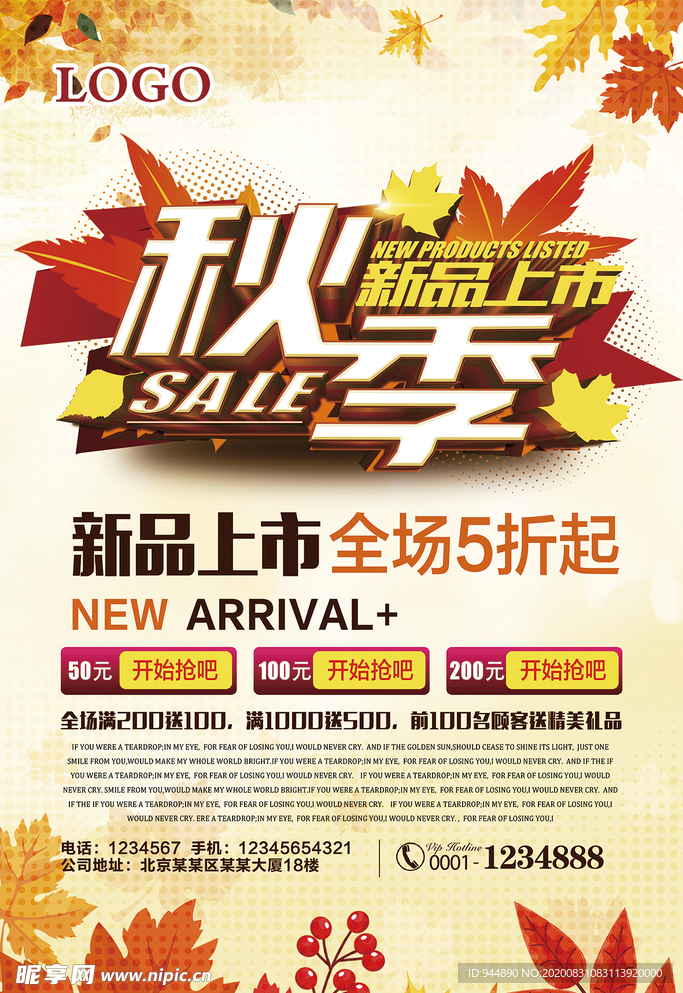 秋季新品上市