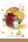 白露