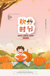 秋天