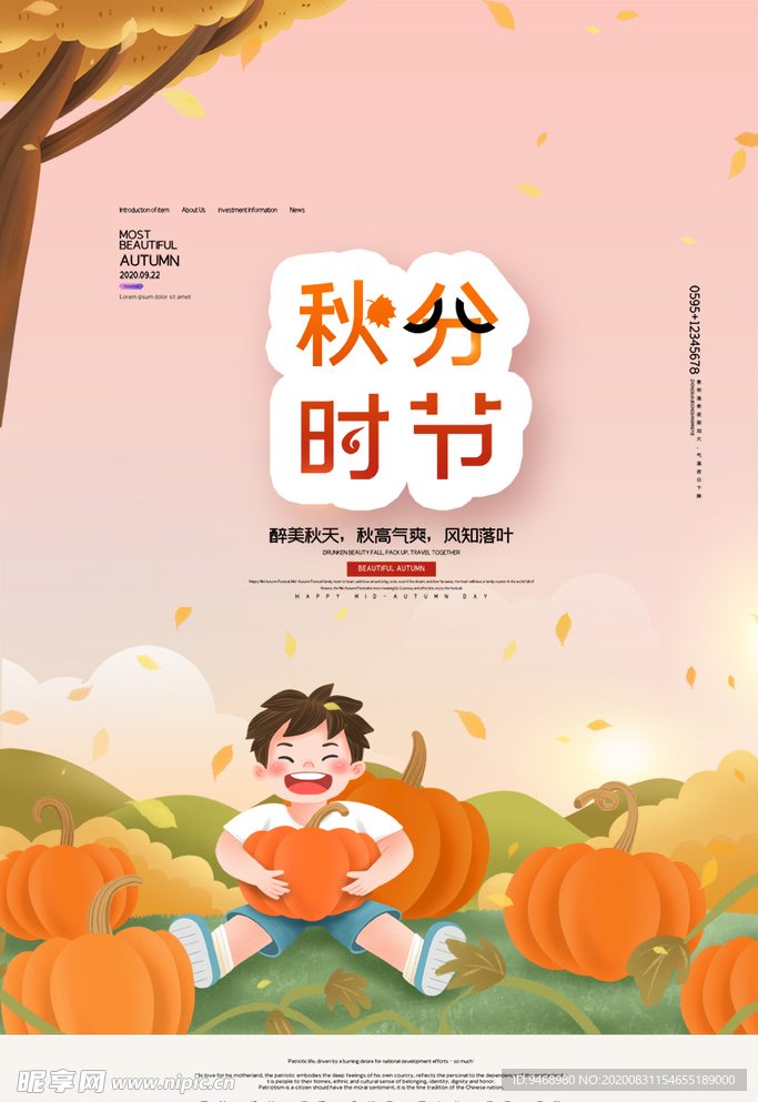 秋天
