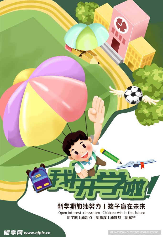 开学