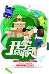 开学季