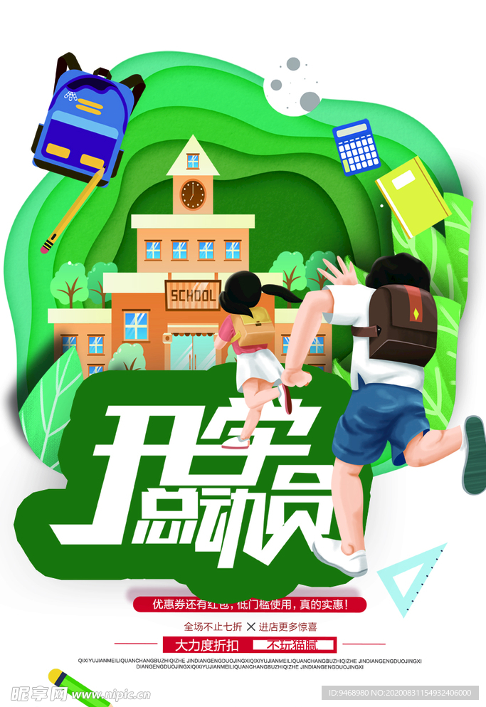 开学季