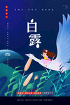 白露
