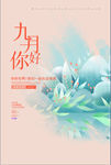 九月
