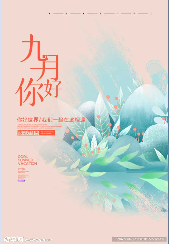 九月