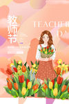 教师节