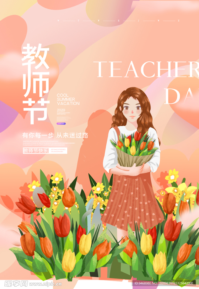 教师节