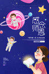 教师节