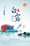 白露
