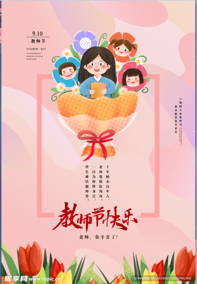 教师节