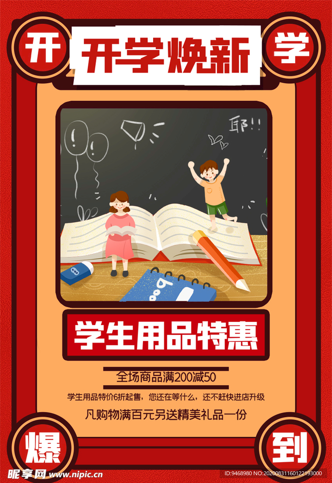 开学