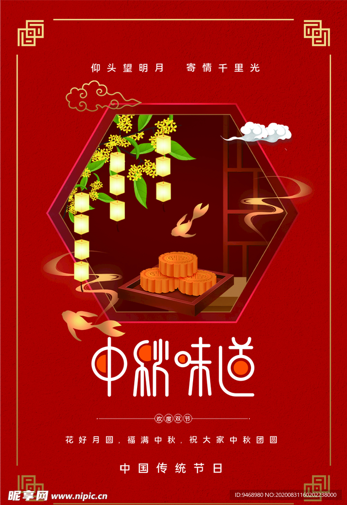 中秋节