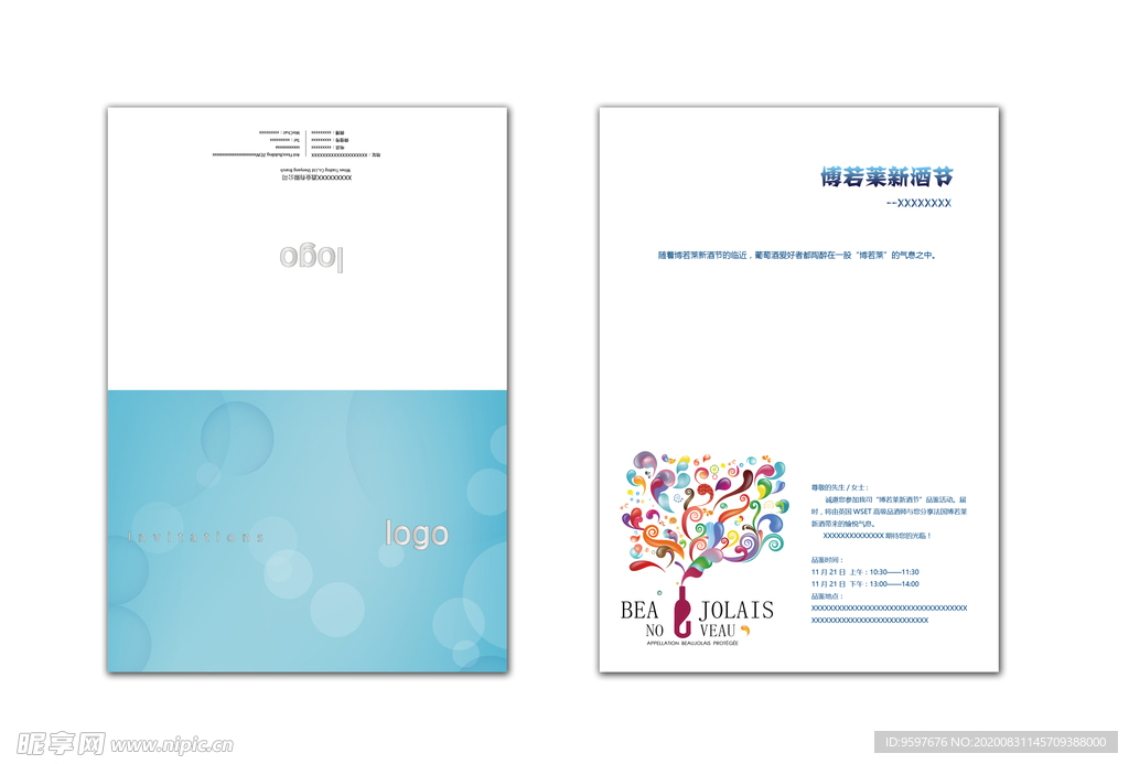 晚宴 新酒节日 活动邀请函