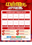 中秋国庆单页