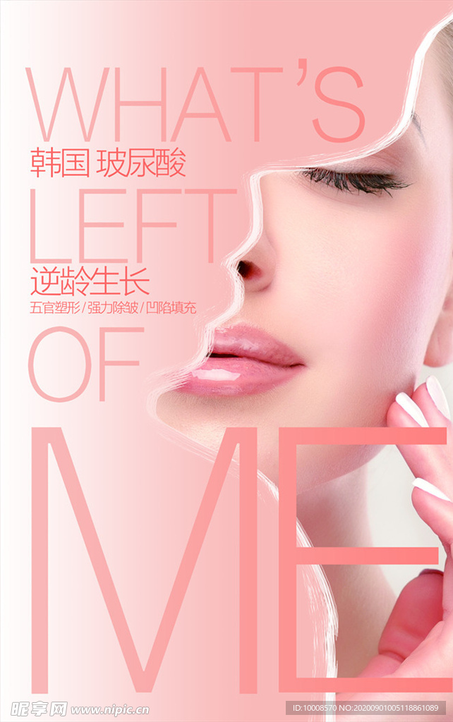 美容海报
