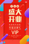 盛大开业 开业海报