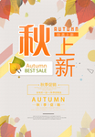 秋装促销海报