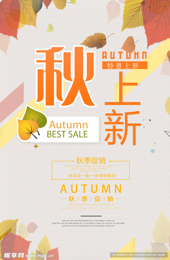 秋装促销海报